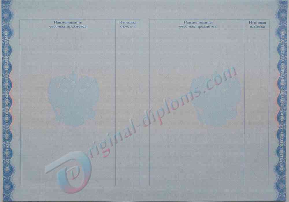 Аттестат о среднем обр. за 11 классов 2014-2026